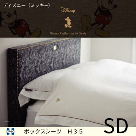 【シーリーベッド寝装品】ディズニーコレクション　ミッキーマウスシリーズ　（ボックスシーツ 厚み35cm / セミダブル）