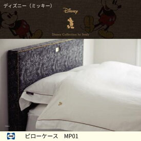 【シーリーベッド寝装品】ディズニーコレクション　ミッキーマウスシリーズ　（ピローケースMP01）