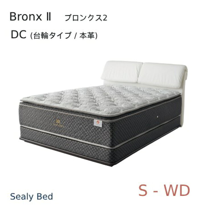 楽天市場】【シーリーベッド正規販売店】 Bronx 2 （ブロンクス2） DC 