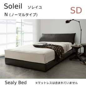【シーリーベッド正規販売店】　Soleil　（ソレイユ） N（ノーマルタイプ）ベッドフレーム　セミダブルサイズ