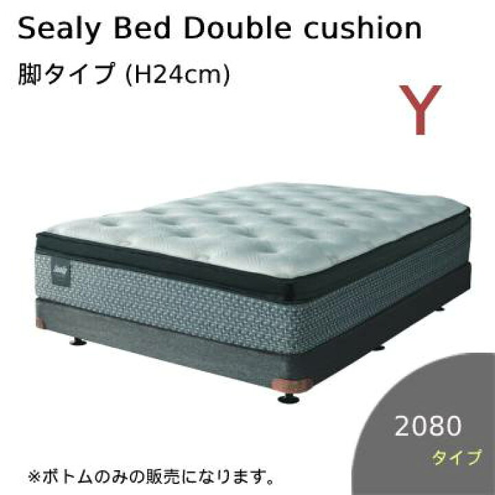 楽天市場】【シーリーベッド正規販売店】 脚タイプ ダブルクッション 