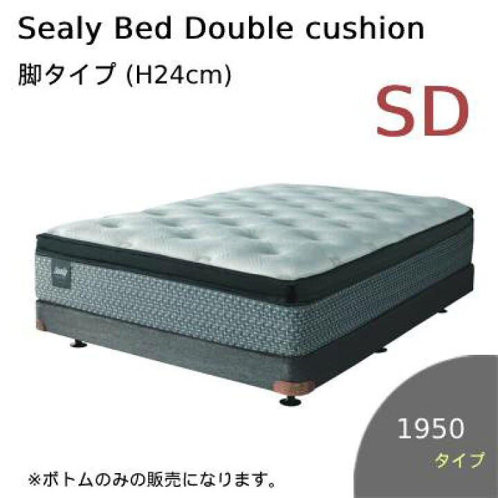 楽天市場】【シーリーベッド正規販売店】 脚タイプ ダブルクッション 