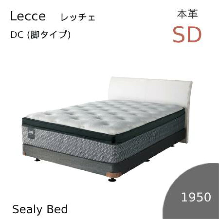 楽天市場】【シーリーベッド正規販売店】 Lecce （レッチェ） DC（脚 