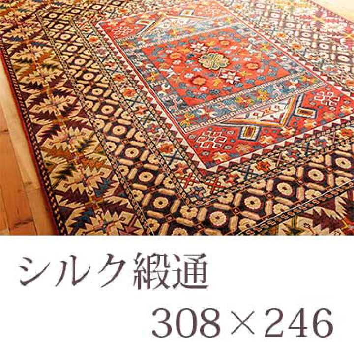 楽天市場】送料無料！中国緞通！シルク100％ 緞通カーペット （180段 