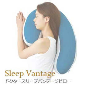 【フランスベッド寝装品】安眠のための横向き寝枕　「ドクタースリープバンテージ」