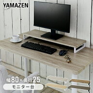 【P10倍 9/11 9:59迄】 モニタースタンド 幅80 奥行25 DTS-8025 デスク上スタンド デスク デスク上収納 …