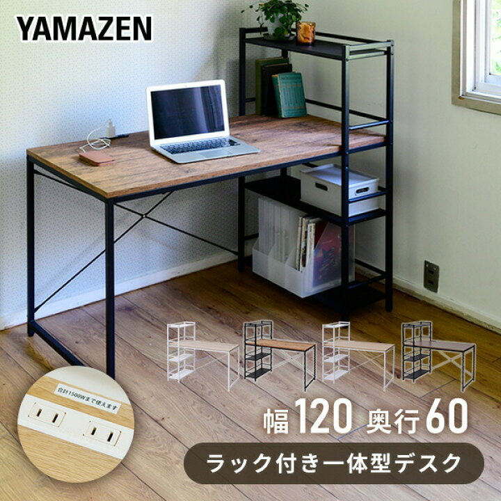 楽天市場】デスク シンプル 幅120 奥行60 2口コンセント 収納ラック 