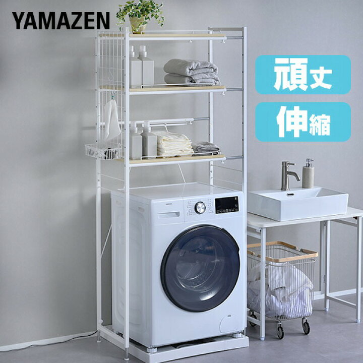 楽天市場】頑丈 伸縮 ランドリーラック 幅65.5-90.5cm 洗濯機上ラック 
