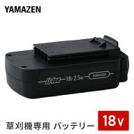 【P10倍 9/24 9:59迄】 草刈機 LK-1825U/LBC-1825K専用 バッテリー LBC25AH120 充電バッテリー 交換バッ…