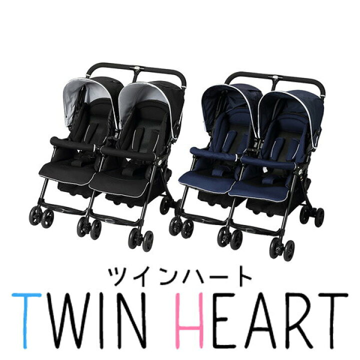 楽天市場】コンパクト 軽量 双子用/二人乗りベビーカー ツインハート 