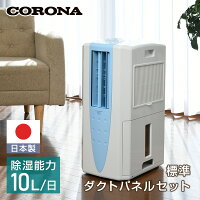 コロナ(CORONA) 冷風・衣類乾燥除湿機 どこでもクーラー (木造11畳・鉄筋23畳まで) CDM-10A2(AS) 除湿機 除湿器 除湿 乾燥機 