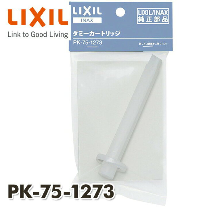 楽天市場】オールインワン浄水栓 ダミーカートリッジ PK-75-1273 