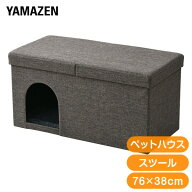 ペットハウス 収納スツール キャットハウス&スツール (76×38cm) PSS-76 ねこ ネコ ペットハウス ペット…