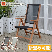 楽天市場】ガーデンチェア リクライニングの通販