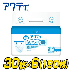 【業務用】 アクティ 紙パンツ用尿とりパッド Vパッド200cc30枚×6(180枚) 大人用紙おむつ パッドタイプ 尿とり 尿とりパッド 紙おむつ 尿とりパット 大人用 日本製紙クレシア 【送料無料】