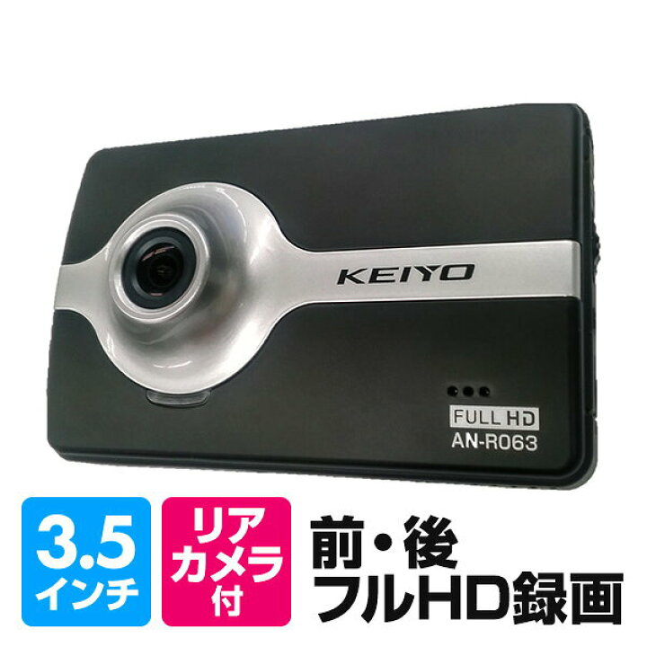 楽天市場 慶洋エンジニアリング Keiyo ドライブレコーダー ドラレコ リアカメラ付き 3 5インチ 12v車対応 フルhd録画 Gセンサー 駐車監視 An R063 ブラック ドラレコ 車載カメラ 車載用カメラ 送料無料 e家具スタイル 楽天市場 慶洋エンジニアリング Keiyo ドライブレコーダー ドラレコ リアカメラ付き 3 5インチ 12v車対応 フルhd録画 Gセンサー 駐車監視 An R063 ブラック ドラレコ 車載カメラ 車載用カメラ 送料無料 e家具スタイル