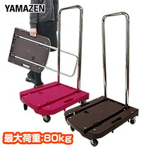 楽天市場】山善キャリーカート 折りたたみの通販