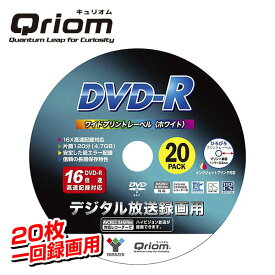 DVD-R 記録メディア デジタル放送録画用 1-16倍速 20枚 4.7GB 約120分 キュリオム DVDRC20SP DVDR 録画 スピンドル 山善 YAMAZEN 【送料無料】