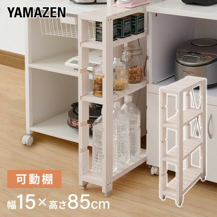 楽天市場】すきま収納 キッチンラック(幅15 奥行40 高さ85) SSR-1548C 