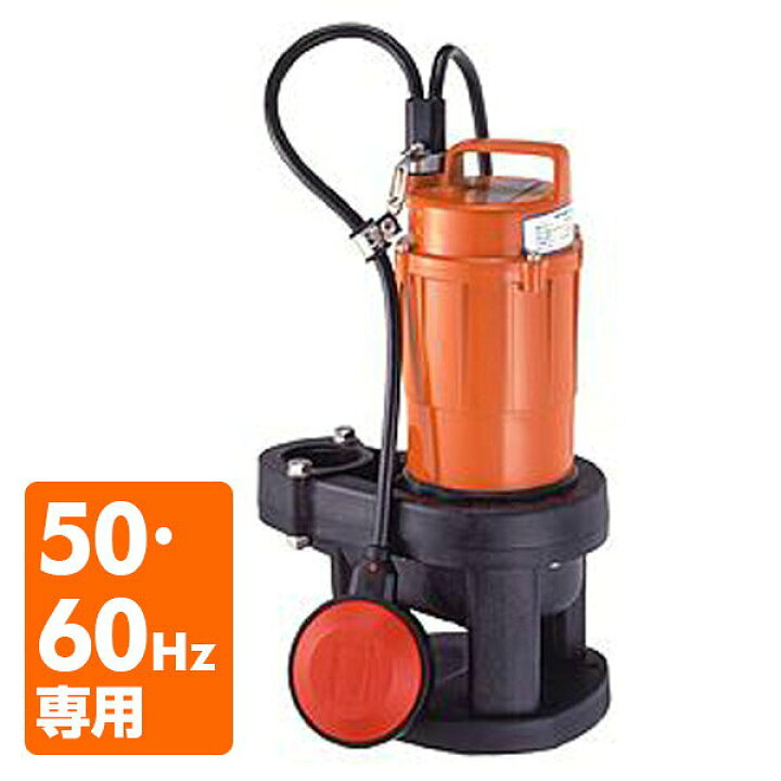 楽天市場】汚物混入水用 自動型 水中ポンプ SXA-150 100V 150W 口径 