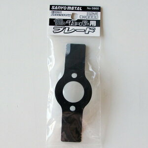 Go ̏VF[o[p pu[h ֐n ւn u[h Go ̏VF[o[p Oz SANYO METAL yz