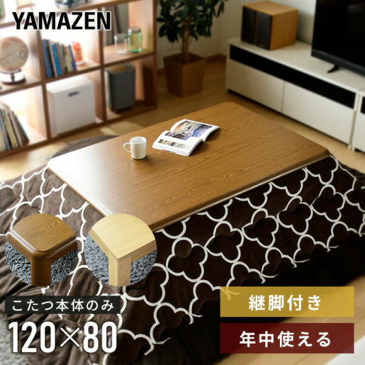 楽天市場】こたつ 120x80cm 長方形 GMK-F1202H/GKR-F1202H コタツ 炬燵 