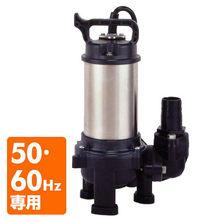 楽天市場】ステンレス水中ポンプ PX-150 100V 水中ポンプ 汚水汚物固形 