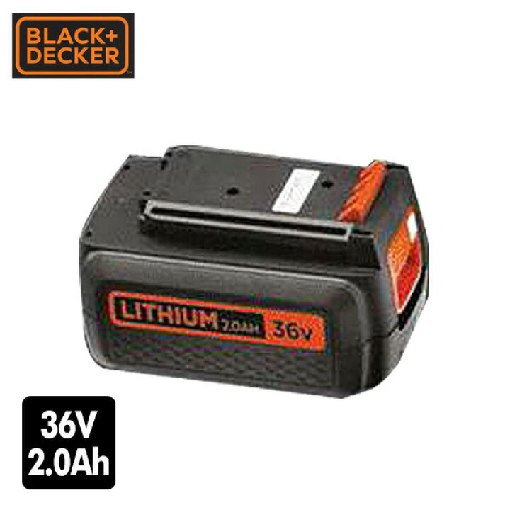 楽天市場】ブラックアンドデッカー(BLACK＆DECKER) 36V 2.0Ahリチウムイオンバッテリー BL2036 リチウムバッテリー用 充電器  電池パック 【送料無料】 : ｅ家具スタイル