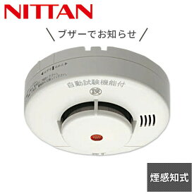 火災報知器 火災警報器 家庭用 住宅用 煙式 10年 けむタンちゃん10 日本製KRG-1D-X 住宅用 火災 報知機 警報機 煙感知式 電池式 スイープブザー 感度補正 遅延付電池切れ音声警報ニッタン NITTAN 【送料無料】