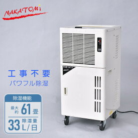 除湿機 業務用 単相100V キャスター付き 単品 2台セット DM-15 事務所用 除湿器 除湿乾燥機 室内 ナカトミ NAKATOMI 【送料無料】