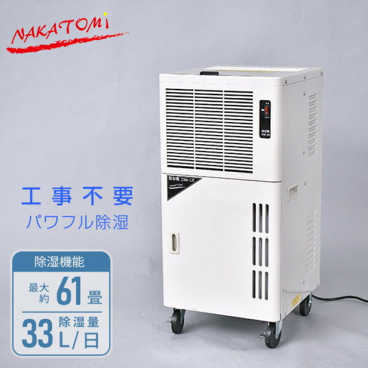 楽天市場】除湿機 業務用 単相100V キャスター付き 単品 2台セット DM 