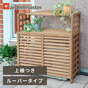 室外機 エアコンカバーの通販 価格比較 価格 Com