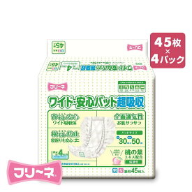 フリーネ 大人用紙おむつ パッドタイプ 長時間排尿量 4回分 45枚×4 (180枚) DSK-98*4 紙オムツ 失禁用品 介護 大人用おむつ 紙パンツ 介護おむつ 介護用紙おむつ 第一衛材 【送料無料】