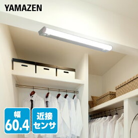 LED多目的灯 近接センサ付 1170lm (幅60.4cm) LT-C13N キッチンライト 流し元灯 LEDライト 近接センサー 照明器具 工事不要 山善 YAMAZEN 【送料無料】