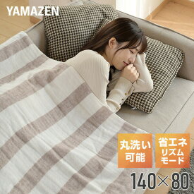 電気毛布 電気敷き毛布 140×80cm省エネぐっすりモード（タイマー）付き 本体丸洗い可能 YMS-PTS40 節電 電気敷毛布 電気敷き毛布 電気ブランケット 電気ひざ掛け毛布 おしゃれ 【送料無料】 山善/YAMAZEN/ヤマゼン