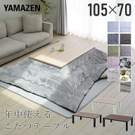 こたつ こたつテーブル コタツ こたつセット 105×70cm 長方形 布団セット こたつ布団 おしゃれ 一人用 …