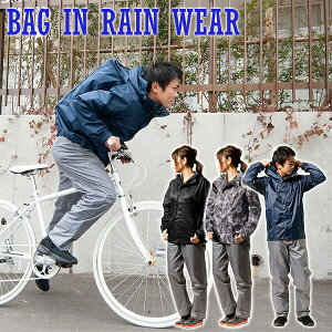50代男性 雨の日の自転車通勤におすすめのレインコートのおすすめランキング キテミヨ Kitemiyo