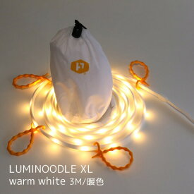 Luminoodle ルミヌードル XL 3.0m warm white ロープ型 LEDライト LUMW30 LEDライト アウトドア ロープ形状 キャンプ ランタン 装飾 防水 360ルーメン ロープライト レジャー 暖色 おしゃれ Power Practical 【送料無料】