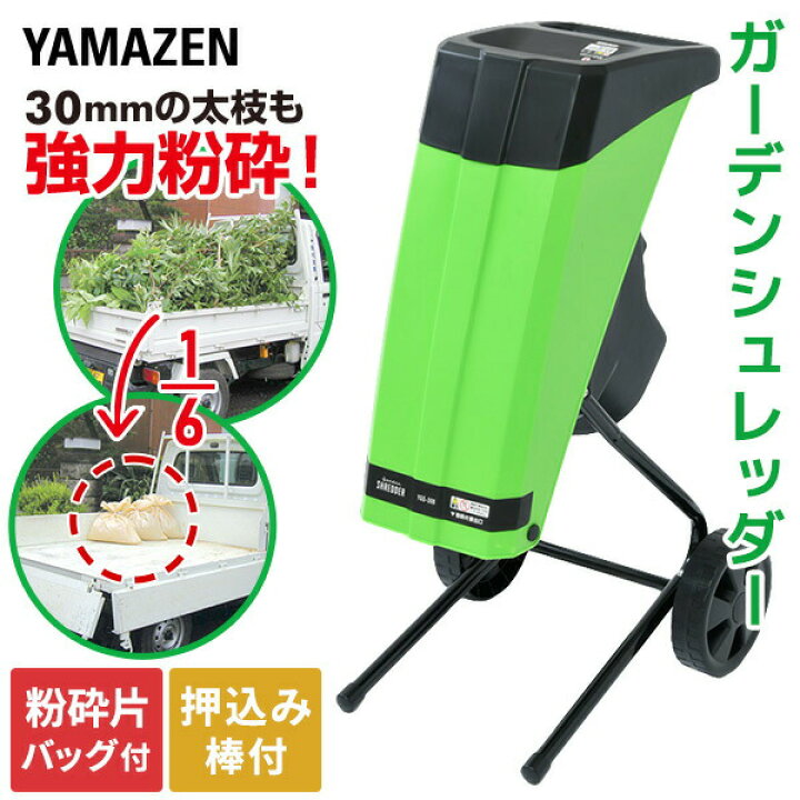 楽天市場】粉砕機 園芸用 電動 ガーデンシュレッダー YGS-30B 電動 