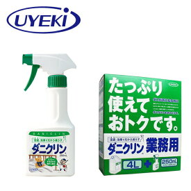 ダニクリン 防ダニ対策スプレー 無香料 業務用(4L+本体250ml付き) 防ダニ 防ダニスプレー ダニ忌避剤 ダニ対策 ダニ退治 ふとん 布団 ソファ ウエキ UYEKI 【送料無料】