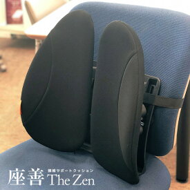 ランバーサポート 腰当 腰椎サポートクッション 座善 The Zen KS-625242 パソコンチェア オフィスチェア クッション 【送料無料】