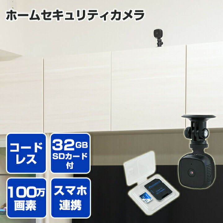 楽天市場】防犯カメラ SDカード32GB付属 ペット カメラ 留守番 