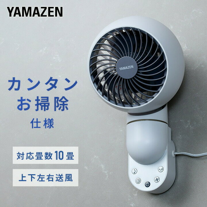 楽天市場 サーキュレーター 扇風機 15cm 壁掛けサーキュレーター 静音 上下左右首振り 10畳までyar Vk15 Wh エアーサーキュレーター 壁掛け扇風機リビングファン 壁掛扇風機 壁掛け扇 脱衣所 おしゃれ 換気 熱中症対策山善 Yamazen 送料無料 ｅ家具スタイル