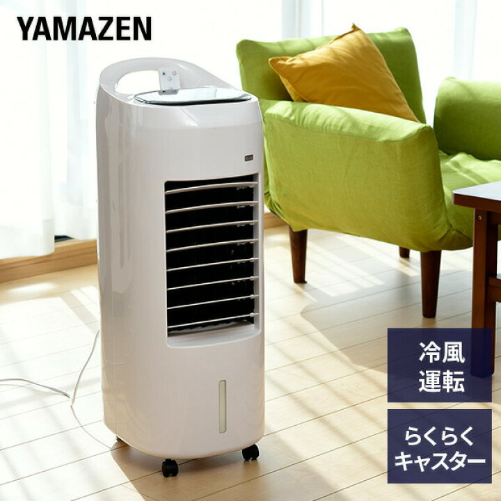 楽天市場】冷風扇 冷風機 扇風機 キャスター付き リモコン式 風量3段階 
