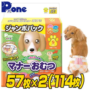 【通販用】 マナーおむつ のび〜るテープ付き ジャンボパック S(57枚×2個セット) 犬用 紙おむつ おむつ オムツ ペット用 猫 ネコ ねこ マナーパンツ のびーる 小型犬 大型犬 第一衛材 ピーワ