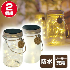 LED ソーラーガーデンライト 小 同種類2個セット KL-10336/KL-10337 ソーラーガーデンライト LEDランタン ライト 電灯 おしゃれ キシマ 【送料無料】