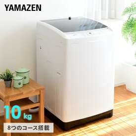 洗濯機 10kg 小型 縦型洗濯機 予約タイマー 一人暮らし 二人暮らし YWM-100 ホワイト 洗濯機 洗濯 脱水 すすぎ 引っ越し 単身 部屋干し ひとり暮らし 2人暮らし 毛布 キレイ きれい 洗濯器 コンパクト 縦型洗濯機 シンプル山善 YAMAZEN 【送料無料】