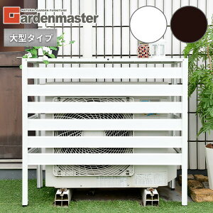 エアコン室外機カバー おしゃれの人気商品 通販 価格比較 価格 Com