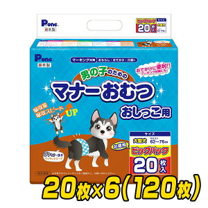 ペット用オムツ 男の子のためのマナーおむつ 大型犬用 ビッグパック20枚×6 (120枚) PMO-770*6 犬用 紙おむつ おむつ オムツ ペット用 マナーパンツ 小型犬 大型犬 ペット用おむつ 犬用おむつ オ