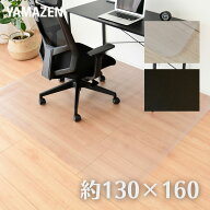 チェアマット 約 130×160cm 1.5mm厚 DCFM-1316 フローリング 床暖房 保護 キズ 傷 汚れ 防止 シート マ…